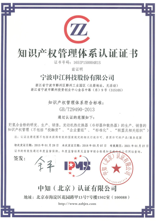 知識產(chǎn)權管理體系認證證書(shū)